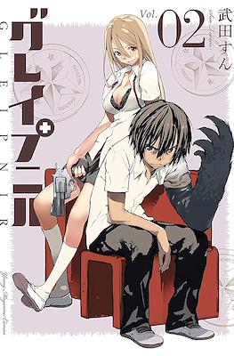 グレイプニル Gleipnir #2