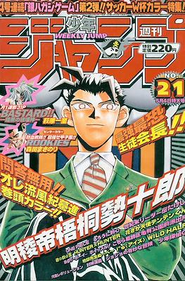 Weekly Shōnen Jump 1998 (Revista) #21
