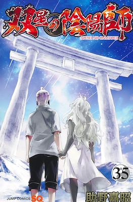 双星の陰陽師 Sousei no Onmyouji #35