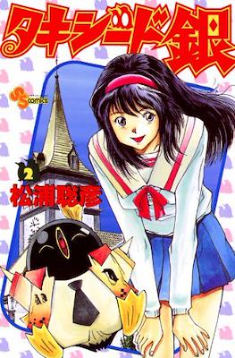 タキシード銀 (Tuxedo Gin) #2