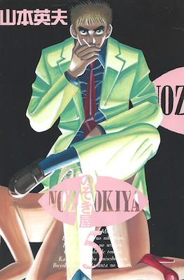 新のぞき屋 (Voyeurs, Inc.) #5