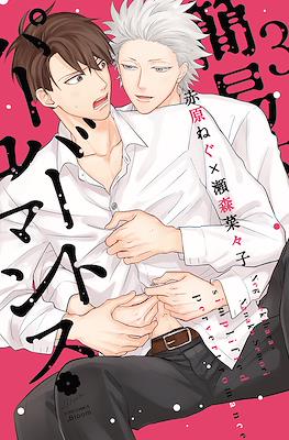 Simplified Pervert Romance #3
