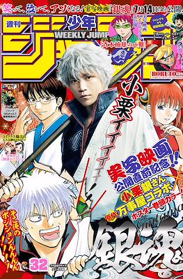 Weekly Shōnen Jump 2017 週刊少年ジャンプ (Revista) #32