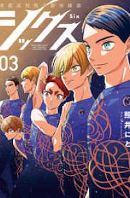 シックス Six #3
