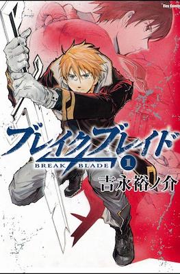 ブレイクブレイド Break Blade