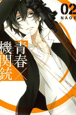 青春×機関銃 (Aoharu x Kikanjuu) #2