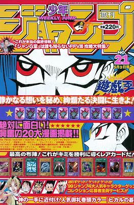 Weekly Shōnen Jump 1999 #21