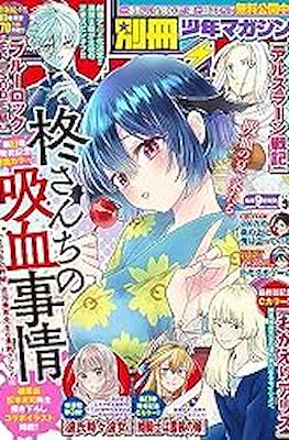 別冊少年マガジン 2023 (Bessatsu Shonen Magazine 2023) #9