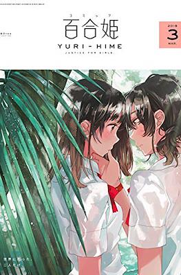 コミック百合姫 (Comic Yuri Hime) #72