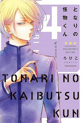 Tonari No Kaibutsu-kun #4