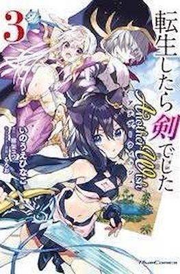 転生したら剣でした Another Wish (Tensei shitara Ken deshita: Another Wish) #3
