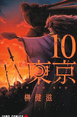 深東京 (Tokyo Underworld) #10