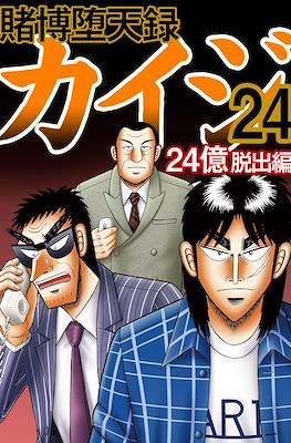 賭博默示錄 (Tobaku Mokushiroku Kaiji) #89