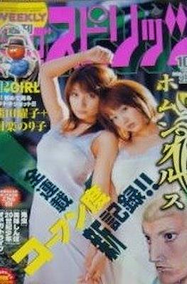 週刊ビッグコミックスピリッツ 2003 Big Comic Spirits #43