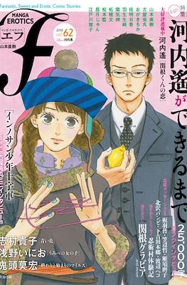 マンガ・エロティクス・エフ Manga Erotics F #62
