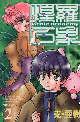 Ψchic academy 煌羅万象 (Psychic Academy Oura Banshou) #2
