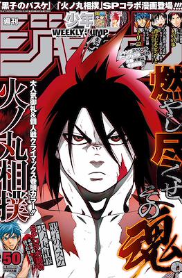 Weekly Shōnen Jump 2015 #50
