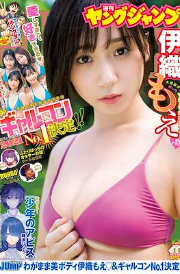 Weekly Young Jump 2021 ヤングジャンプ #44
