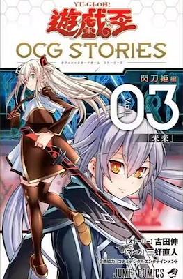 遊☆戯☆王OCG Stories (Yu-Gi-Oh OCG Stories) (Rústica) #3