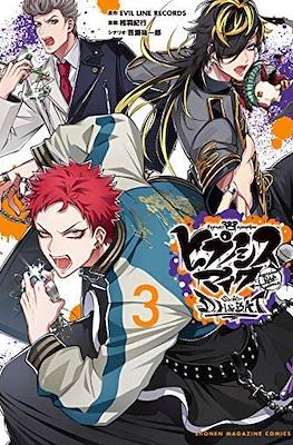 ヒプノシスマイク -Division Rap Battle- side D.H & B.A.T (Hypnosis Mic) #3