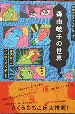 El Mundo de Yukiko Mori
