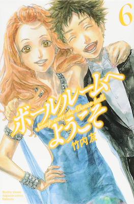 ボールルームへようこそ (Ballroom e Youkoso) #6