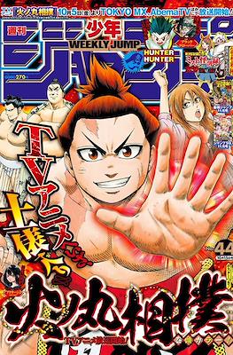 Weekly Shōnen Jump 2018 週刊少年ジャンプ (Revista) #44