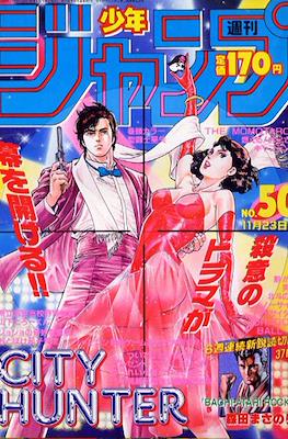 Weekly Shōnen Jump 1987 週刊少年ジャンプ #50