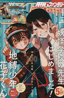 Gファンタジー (G Fantasy 2023) #5