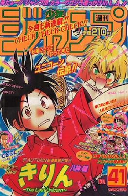 Weekly Shōnen Jump 1997 週刊少年ジャンプ #41