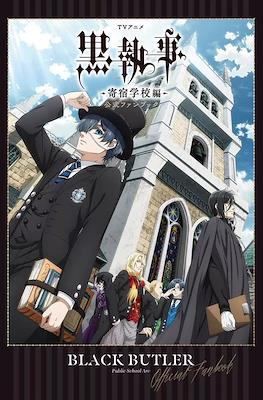 TVアニメ 黒執事 -寄宿学校編- 公式ファンブック Black Butler Public School Arc Official Fanbook
