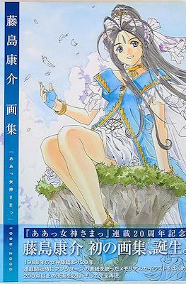 藤島康介画集 『ああっ女神さまっ』1988-2008 コミックス (Kosuke Fujishima Artbook 1998-2008)