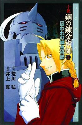 Fullmetal Alchemist Novels (Softcover) #2
