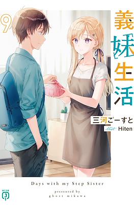 義妹生活 (Gimai Seikatsu) #9