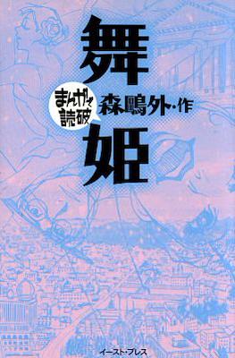 まんがで読破 #21
