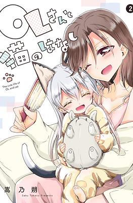 OLさんと猫のはなし (OL-san to neko no hanashi) #2