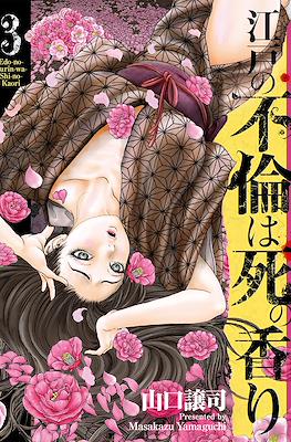 江戸不倫死の香り(Edo no Furin wa Shi no Kaori) (Rústica) #3