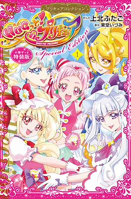Hugっと!プリキュア HUGtto! Precure Special Edition #1