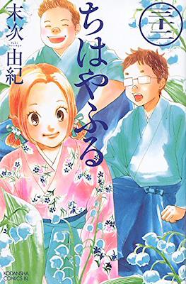 ちはやふる (Chihayafuru) (Rústica con sobrecubierta) #32