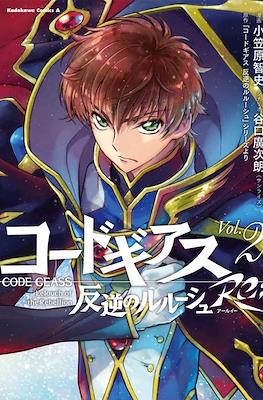 コードギアス 反逆のルルーシュ Re; ( Code Geass: Lelouch of the Rebellion Re;) (Rústica) #2