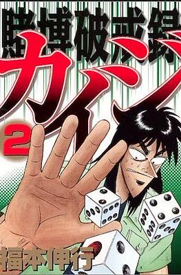 賭博默示錄 (Tobaku Mokushiroku Kaiji) #15