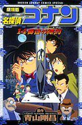 Detective Conan Movies Shonen Sunday Comics Special. 名探偵コナン #2