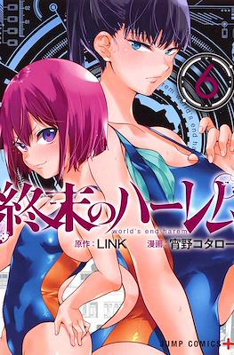 終末のハーレム After World World's End Harem (Shuumatsu no Harem After World) (Rústica con sobrecubierta) #6