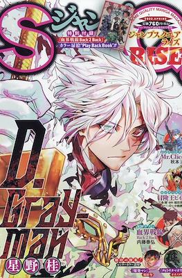 ジャンプSQ. Rise (Jump SQ Rise) #17