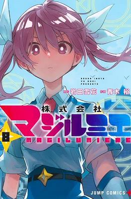 株式会社マジルミエ (Kabushiki Gaisha MagiLumiere) #8