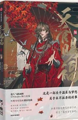 天官赐福 (Tian Guan Ci Fu Heaven Official’s Blessing) (Rústica) #6
