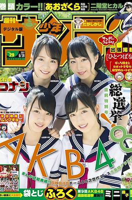 Weekly Shonen Sunday 2017 #29