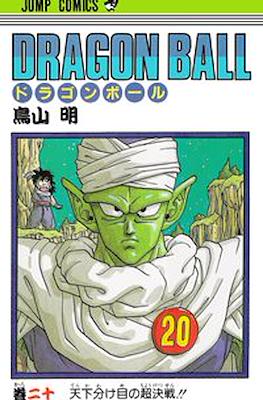 ドラゴンボール Dragon Ball #20