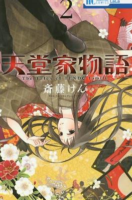 天堂家物語 (Tendou-ke monogatari) #2