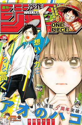 Weekly Shōnen Jump 2024 週刊少年ジャンプ (Revista) #16